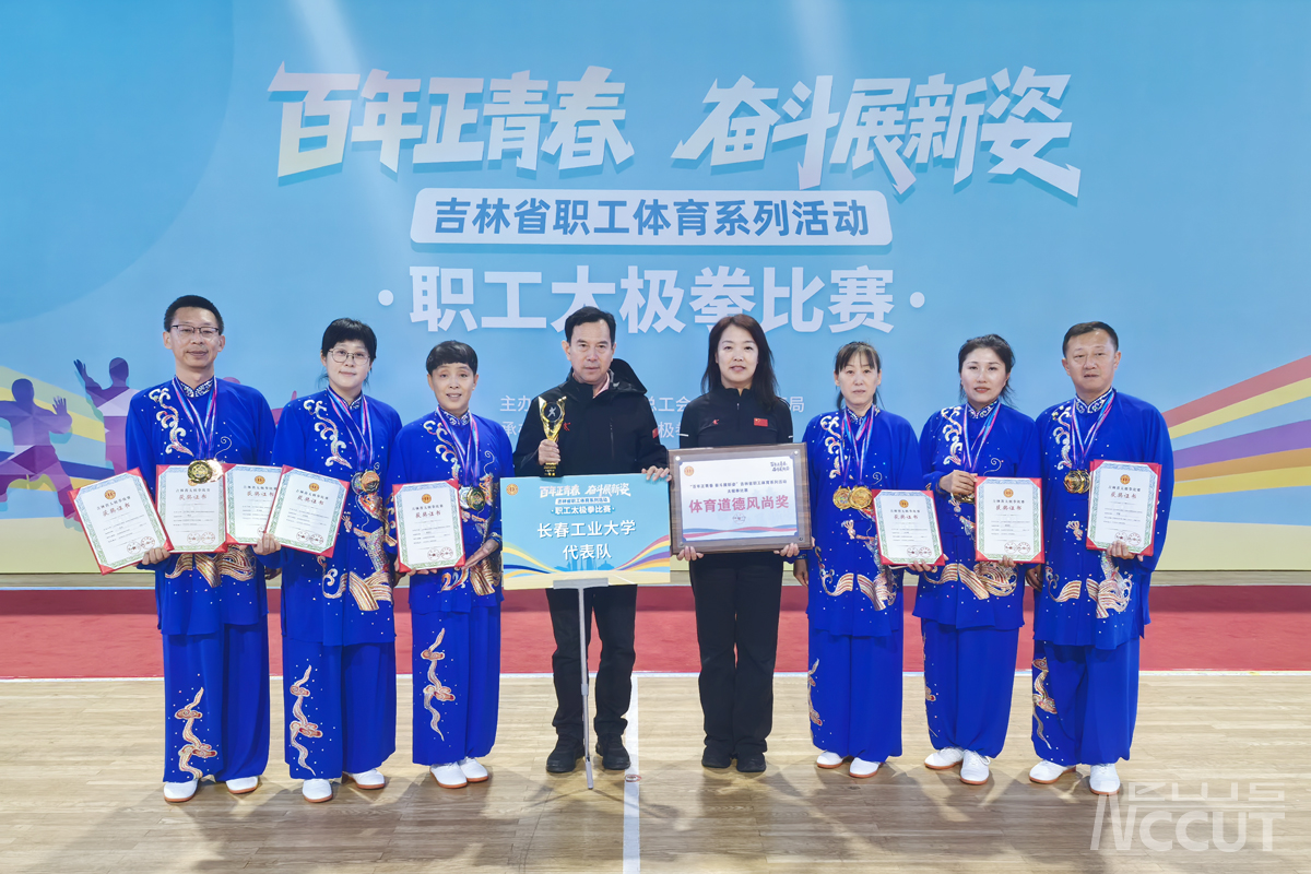 我校在吉林省职工太极拳比赛中获佳绩