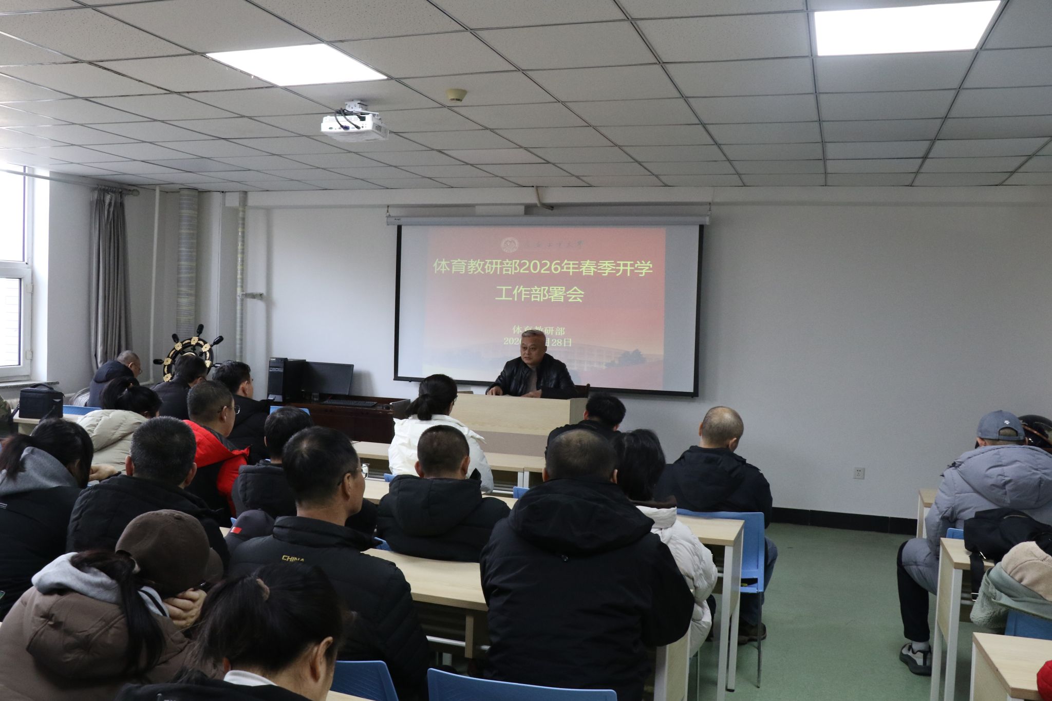 体育教研部召开2026年春季学期工作部署会