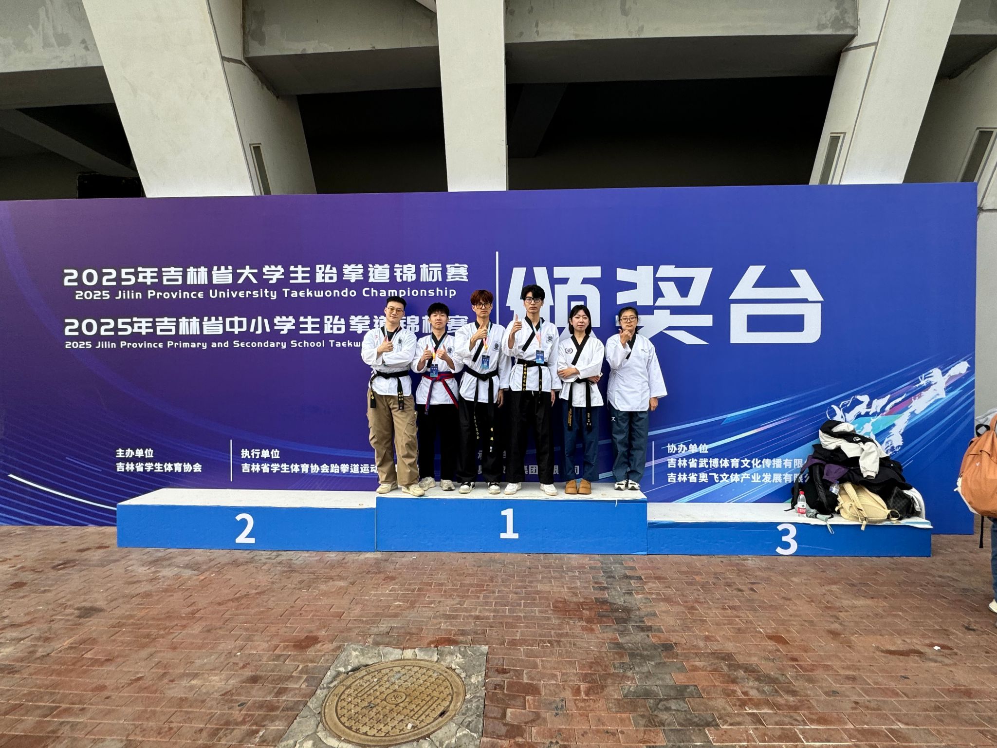 我校在2025年吉林省大学生跆拳道锦标赛中斩获佳绩