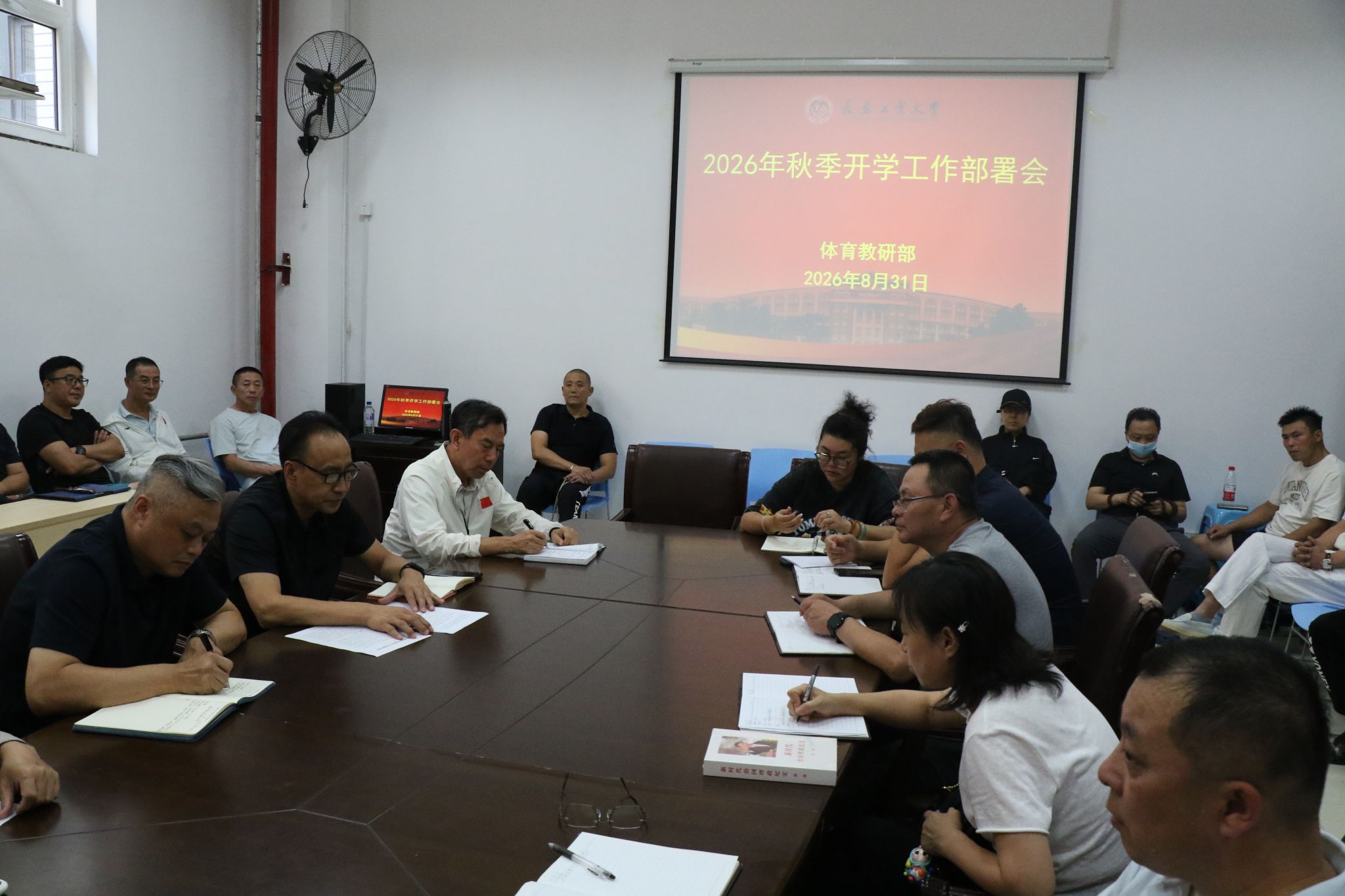 凝心聚力启新程 笃行实干谋新篇 体育教研部召开2026年秋季学期开学工作部署会