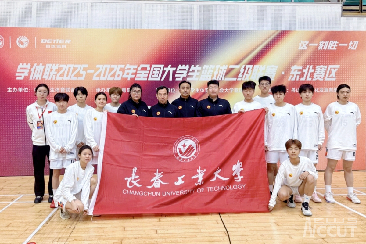 我校女子篮球队在2025-2026年全国大学生篮球二级联赛(东北赛区)中斩获佳绩